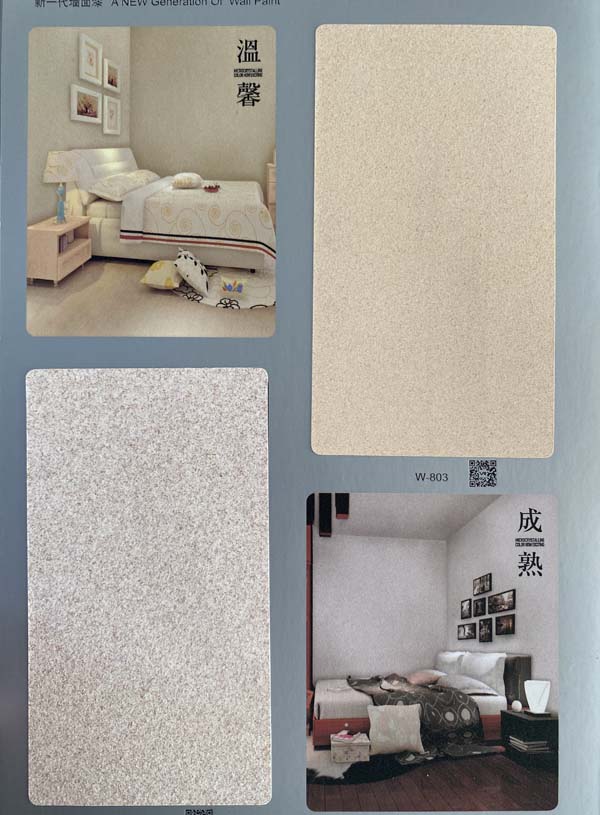 秦森新一代墻面漆—微晶彩，真精彩！